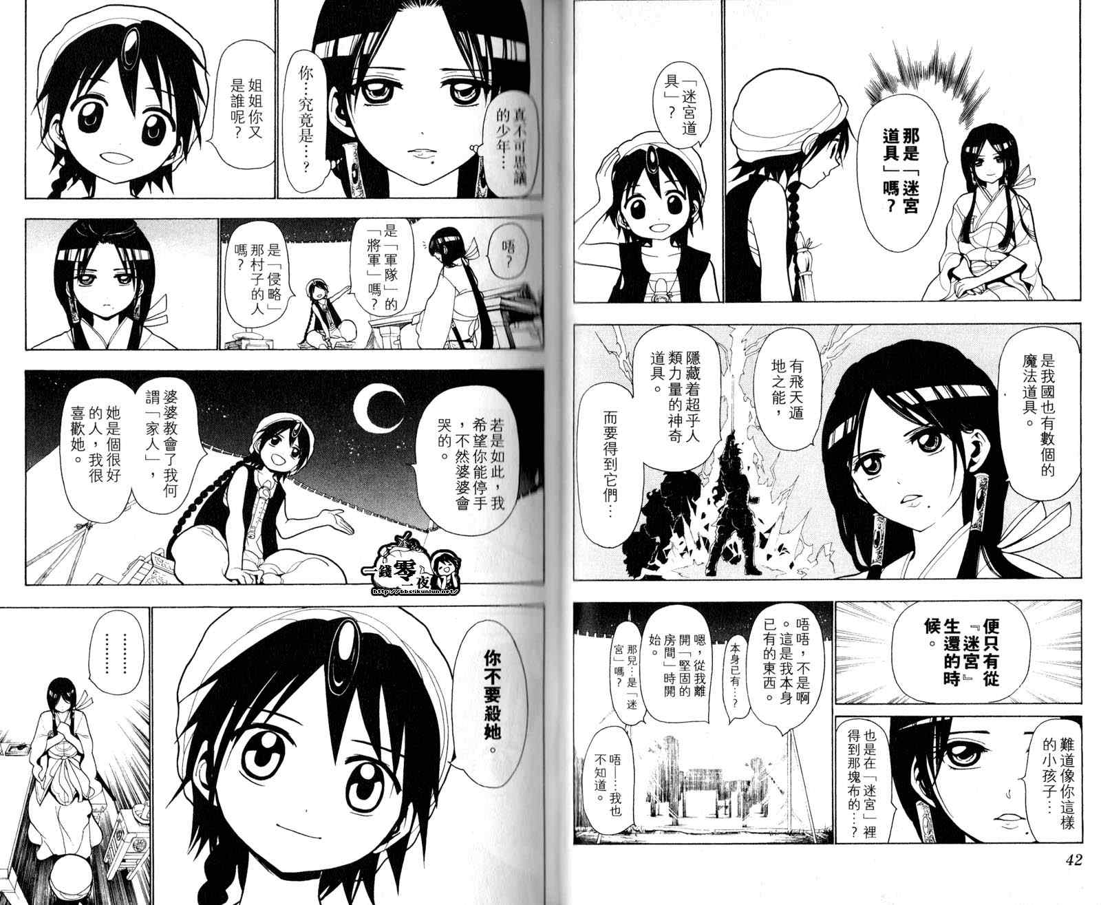 《魔笛MAGI》漫画最新章节第3卷免费下拉式在线观看章节第【24】张图片