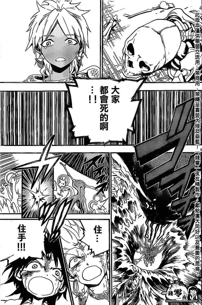 《魔笛MAGI》漫画最新章节第194话免费下拉式在线观看章节第【5】张图片