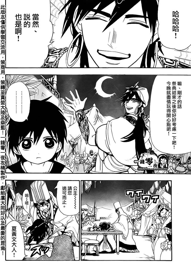 《魔笛MAGI》漫画最新章节第112话免费下拉式在线观看章节第【6】张图片