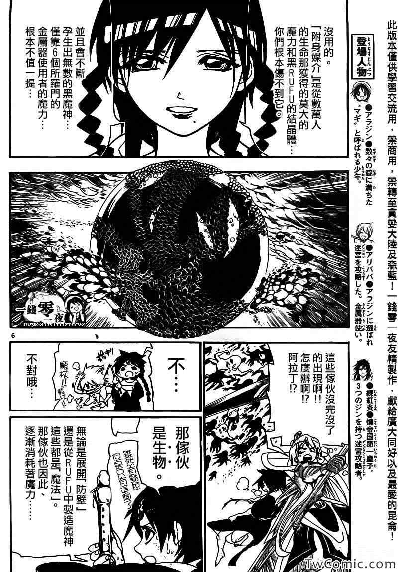 《魔笛MAGI》漫画最新章节第189话免费下拉式在线观看章节第【6】张图片