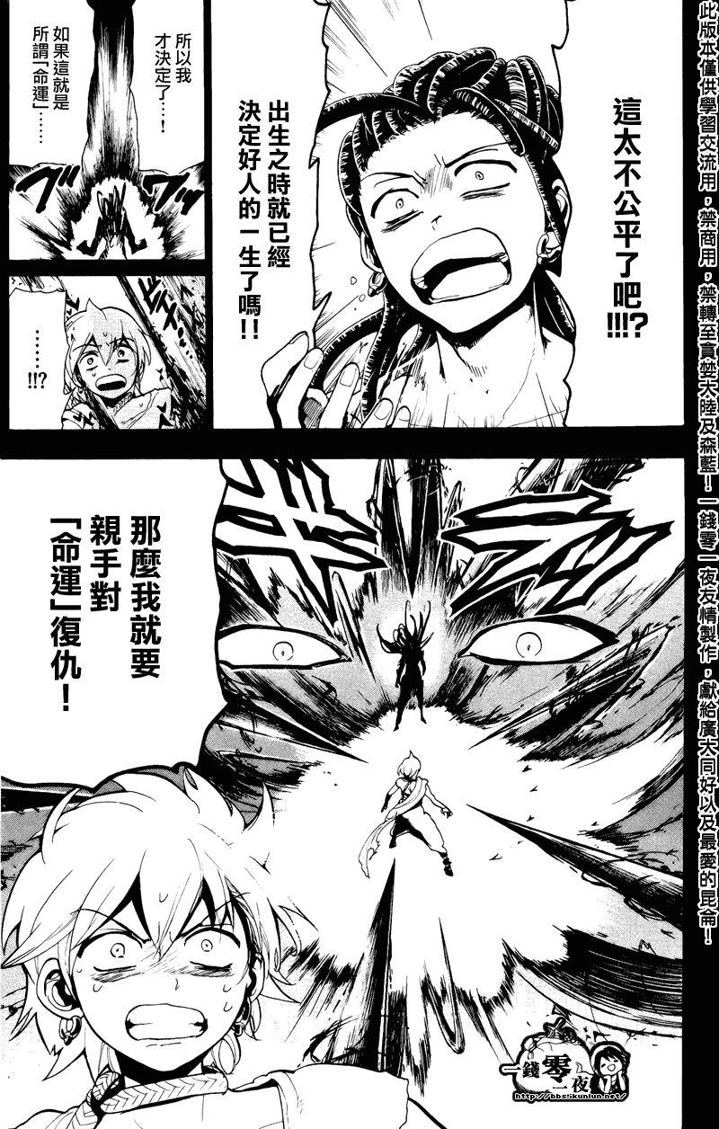 《魔笛MAGI》漫画最新章节第74话免费下拉式在线观看章节第【3】张图片