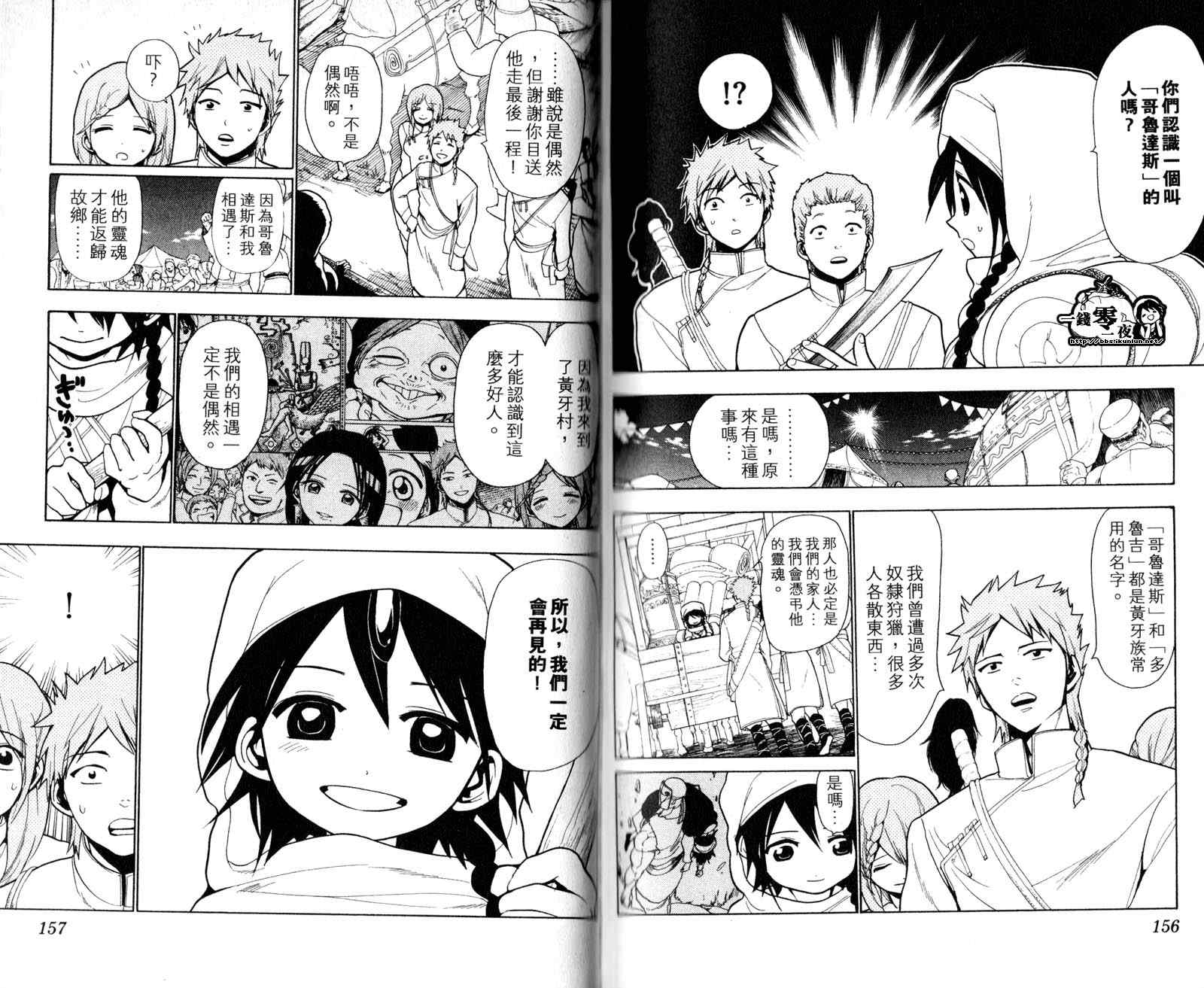 《魔笛MAGI》漫画最新章节第3卷免费下拉式在线观看章节第【81】张图片