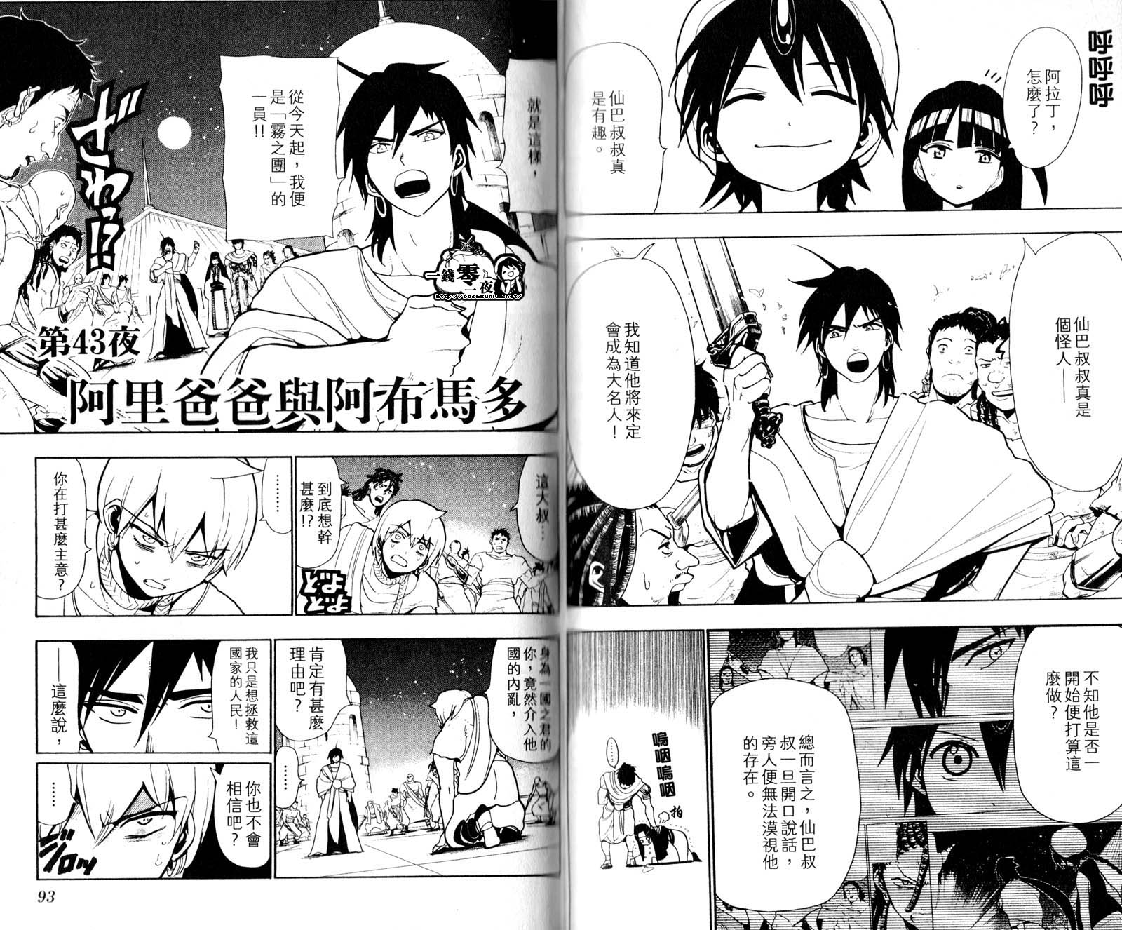 《魔笛MAGI》漫画最新章节第5卷免费下拉式在线观看章节第【49】张图片