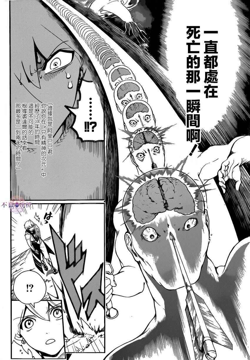 《魔笛MAGI》漫画最新章节第289话免费下拉式在线观看章节第【10】张图片