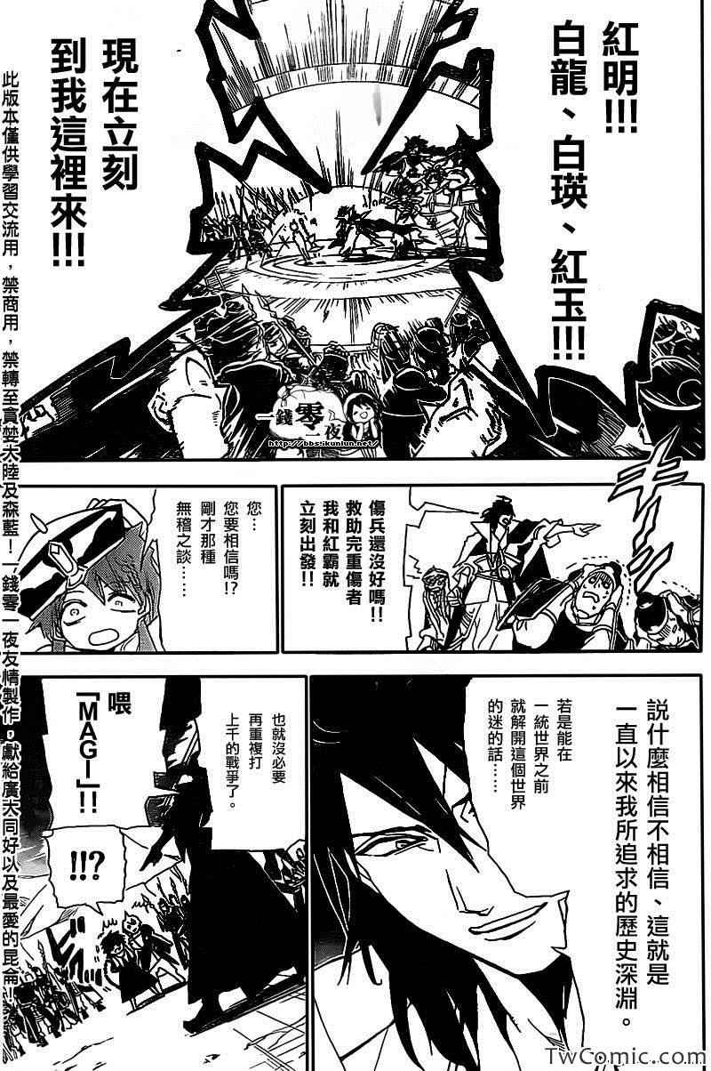 《魔笛MAGI》漫画最新章节第187话免费下拉式在线观看章节第【10】张图片