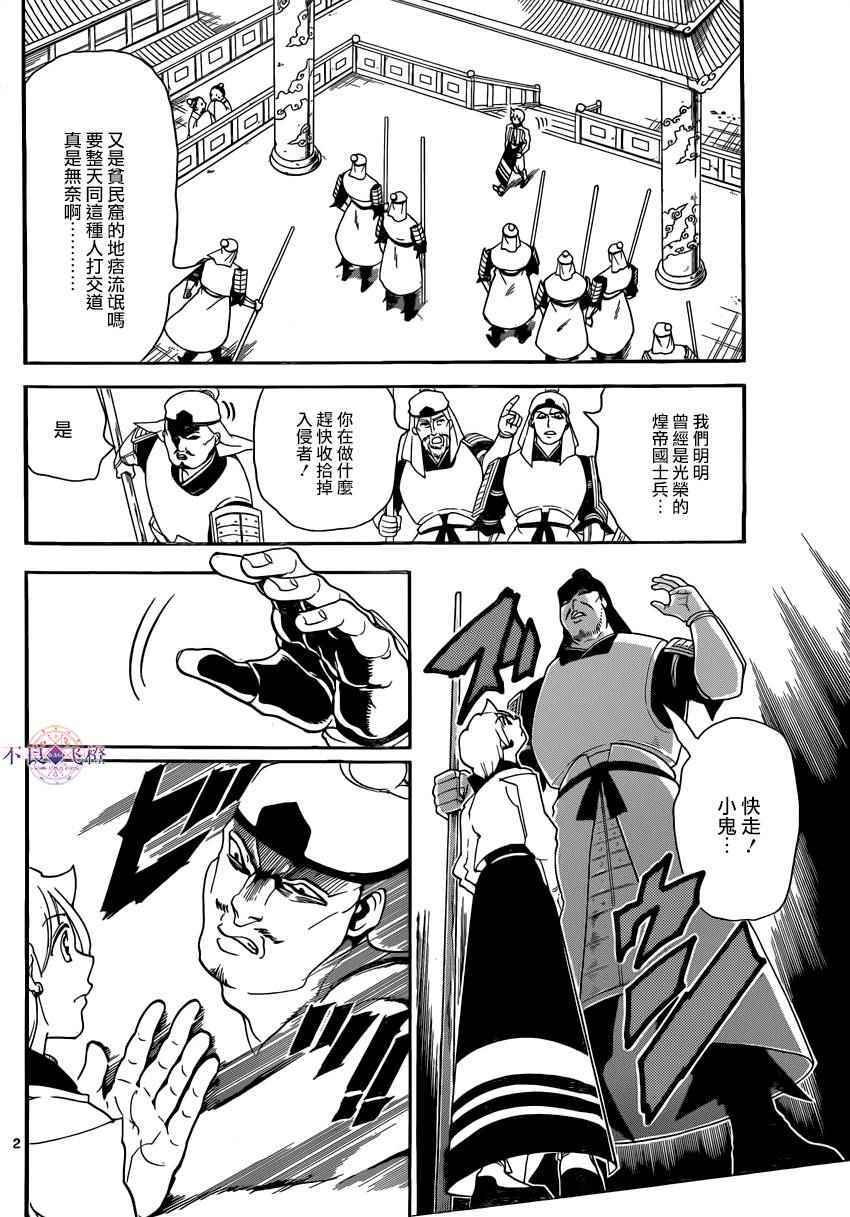 《魔笛MAGI》漫画最新章节第289话免费下拉式在线观看章节第【2】张图片