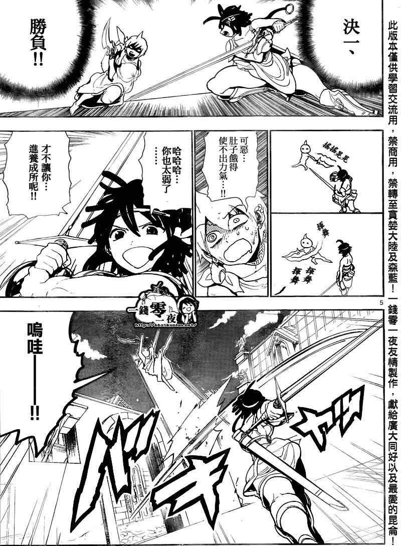 《魔笛MAGI》漫画最新章节第139话免费下拉式在线观看章节第【5】张图片