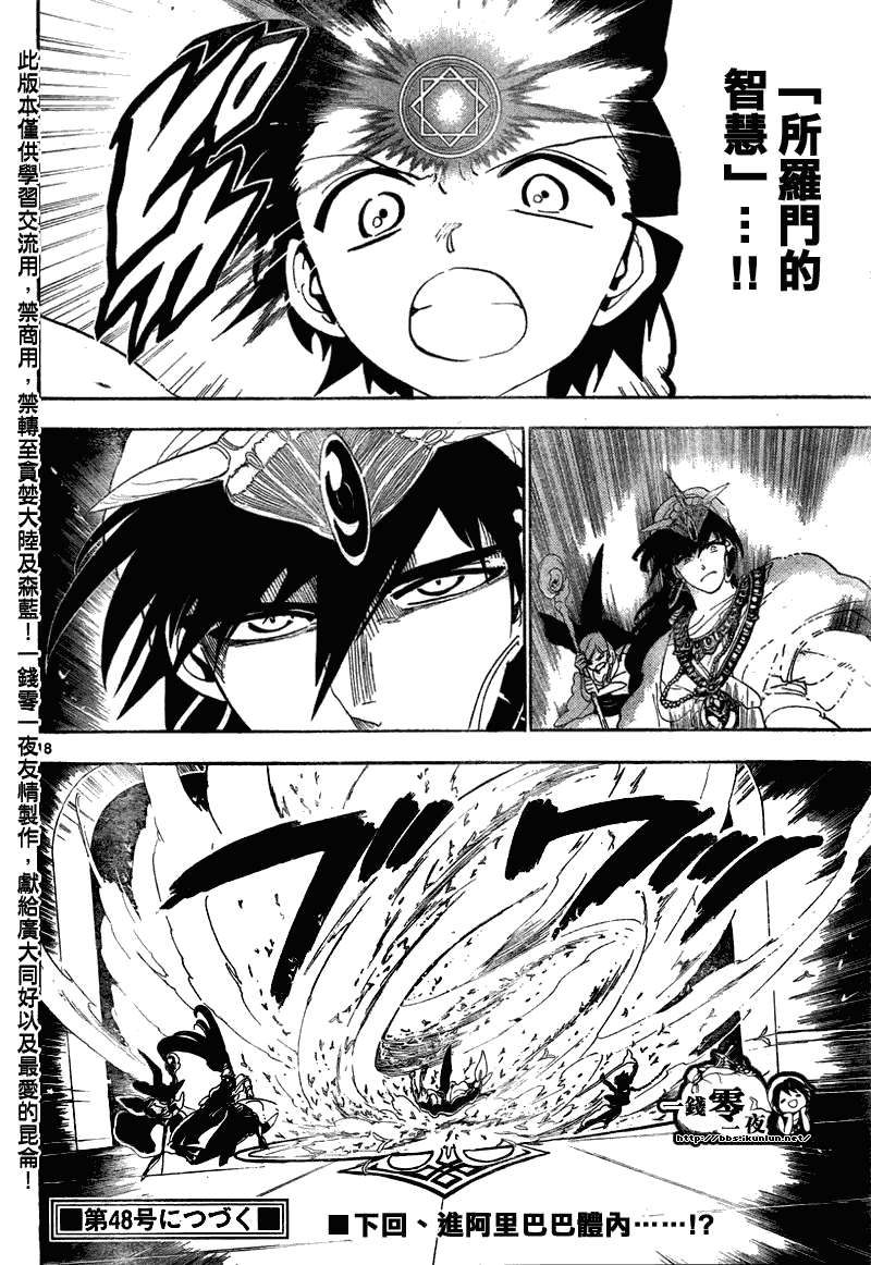 《魔笛MAGI》漫画最新章节第114话免费下拉式在线观看章节第【18】张图片