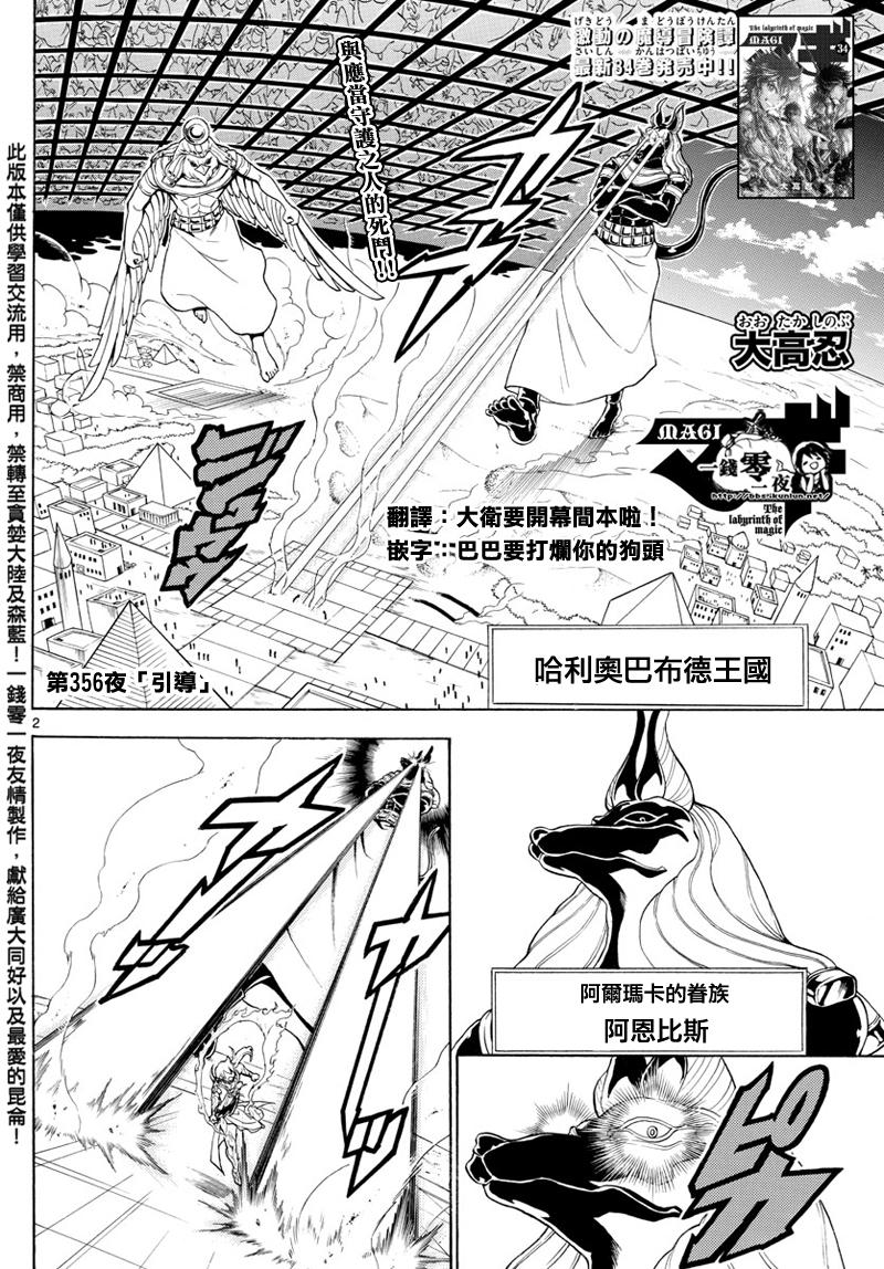 《魔笛MAGI》漫画最新章节第356话免费下拉式在线观看章节第【2】张图片