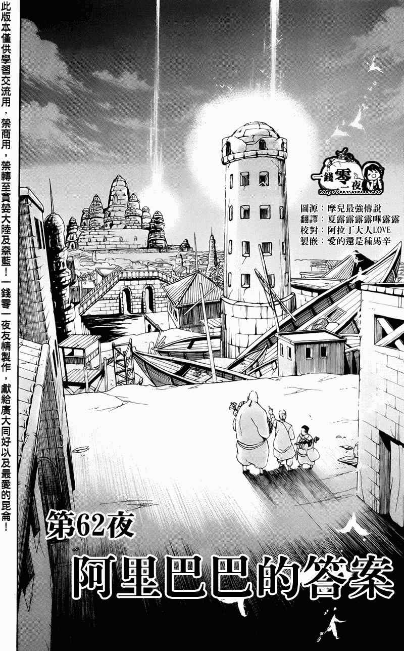 《魔笛MAGI》漫画最新章节第62话免费下拉式在线观看章节第【2】张图片