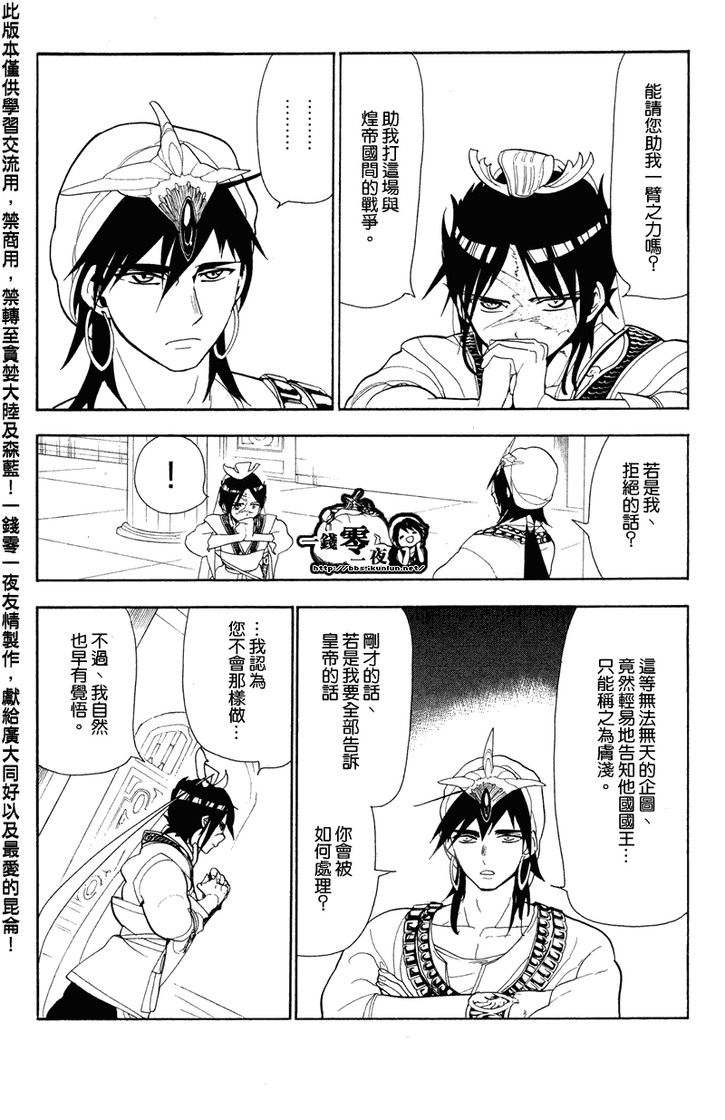 《魔笛MAGI》漫画最新章节第87话免费下拉式在线观看章节第【4】张图片