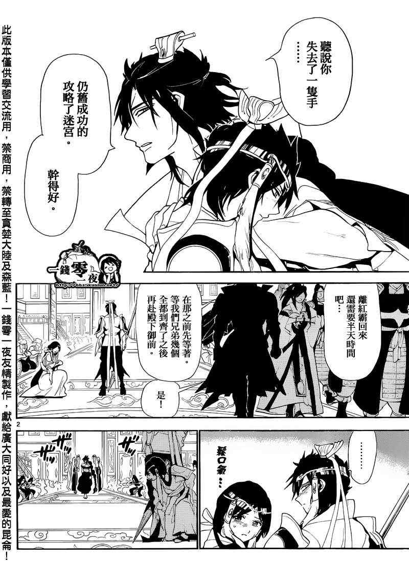 《魔笛MAGI》漫画最新章节第146话免费下拉式在线观看章节第【2】张图片