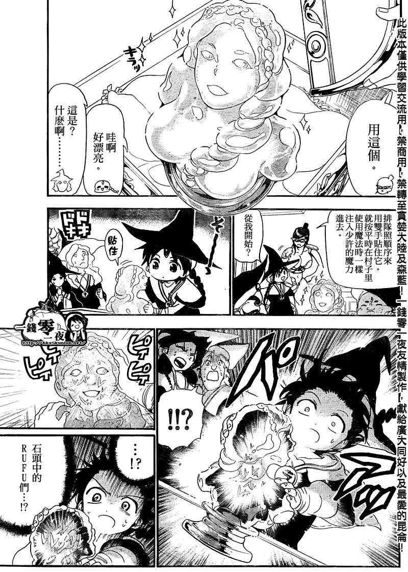 《魔笛MAGI》漫画最新章节第138话免费下拉式在线观看章节第【5】张图片