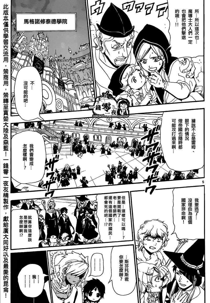 《魔笛MAGI》漫画最新章节第167话免费下拉式在线观看章节第【4】张图片