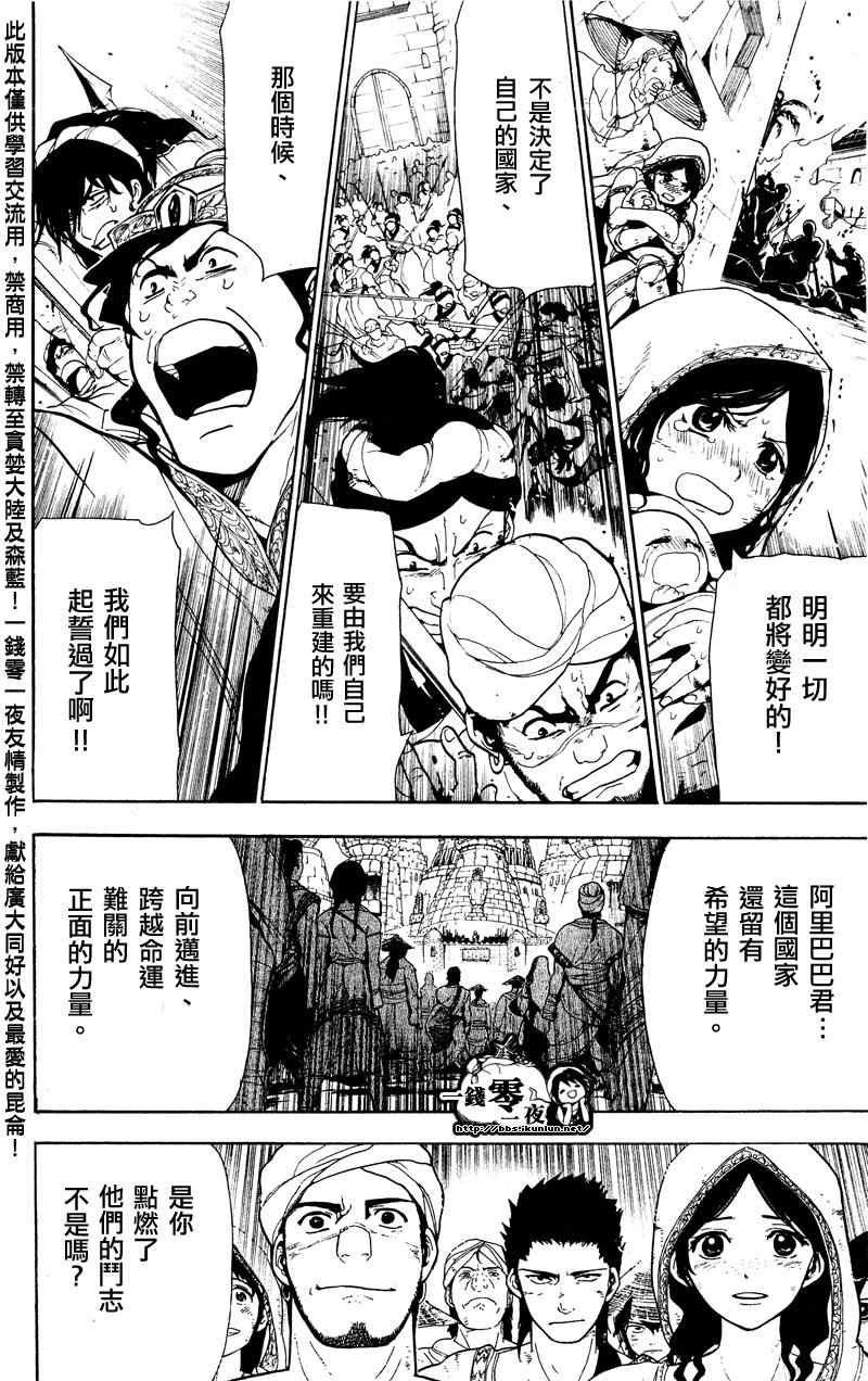 《魔笛MAGI》漫画最新章节第72话免费下拉式在线观看章节第【16】张图片