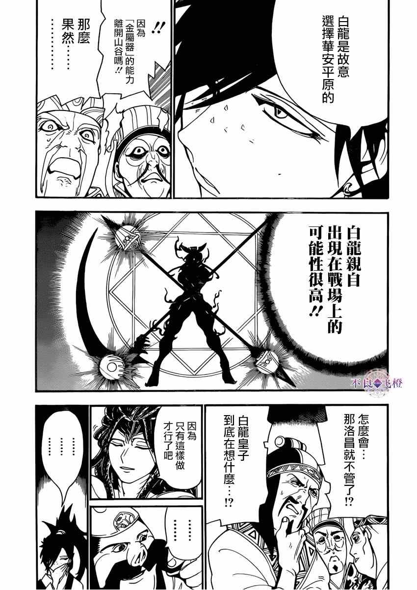 《魔笛MAGI》漫画最新章节第268话免费下拉式在线观看章节第【5】张图片