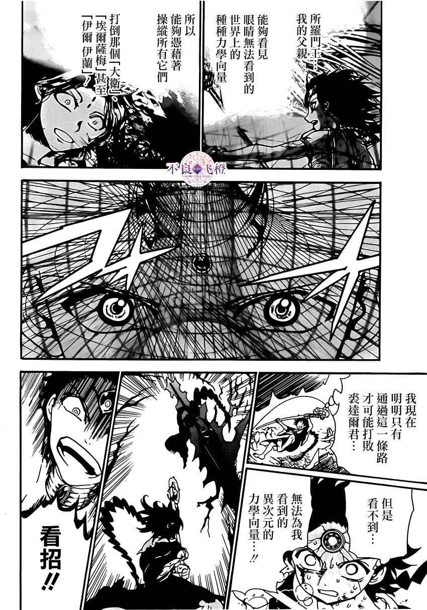 《魔笛MAGI》漫画最新章节第256话免费下拉式在线观看章节第【4】张图片