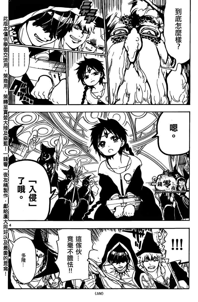 《魔笛MAGI》漫画最新章节第158话免费下拉式在线观看章节第【4】张图片