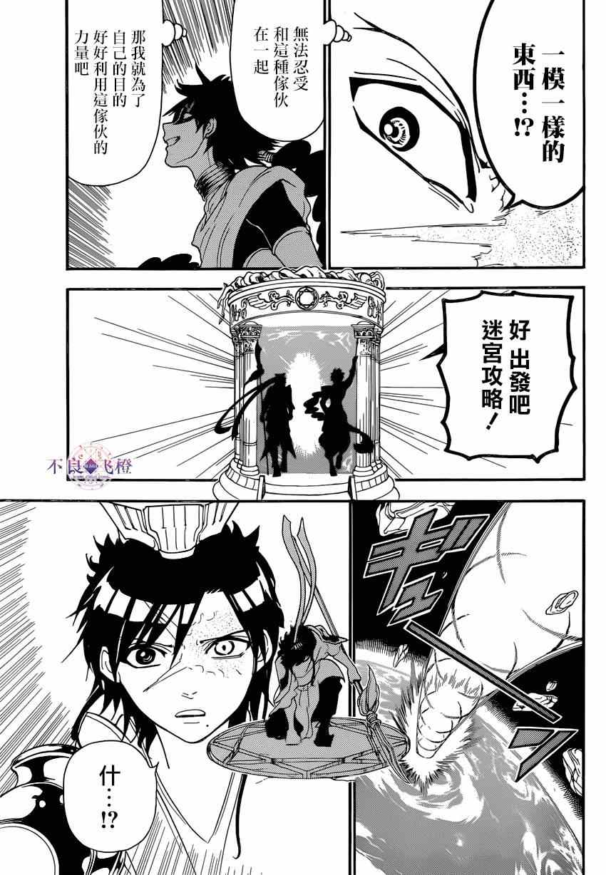 《魔笛MAGI》漫画最新章节第243话免费下拉式在线观看章节第【3】张图片