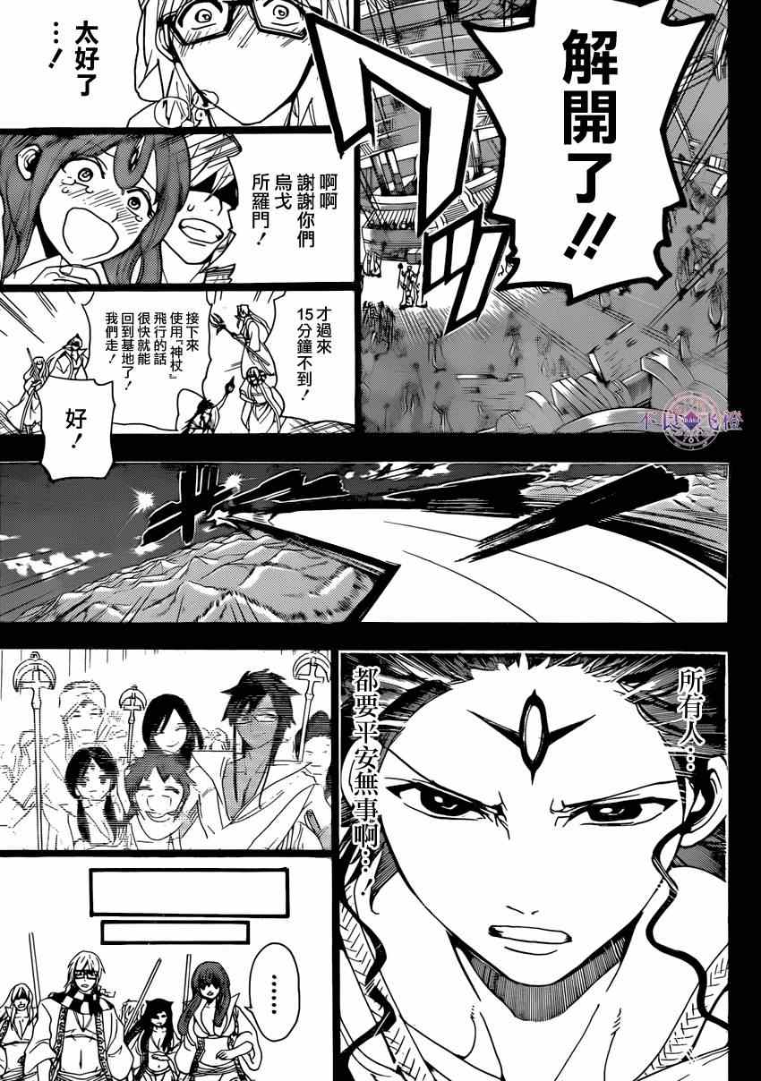 《魔笛MAGI》漫画最新章节第229话免费下拉式在线观看章节第【13】张图片