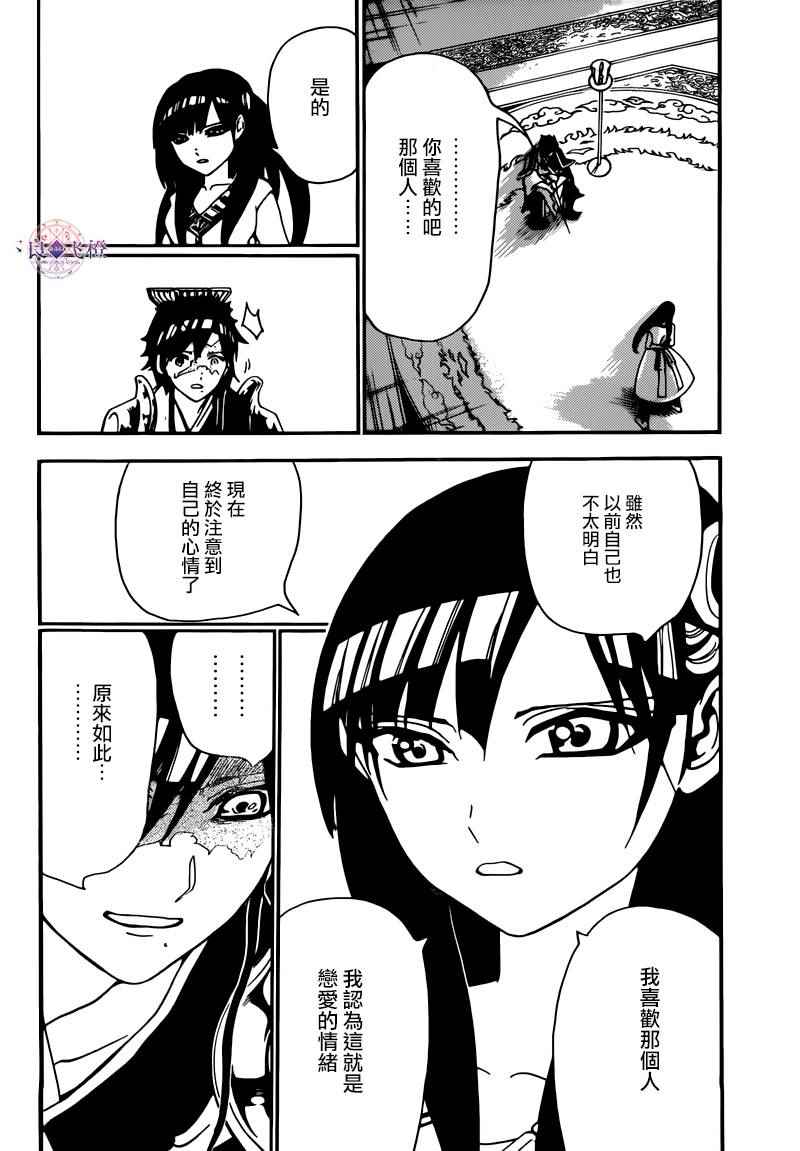 《魔笛MAGI》漫画最新章节第281话免费下拉式在线观看章节第【4】张图片