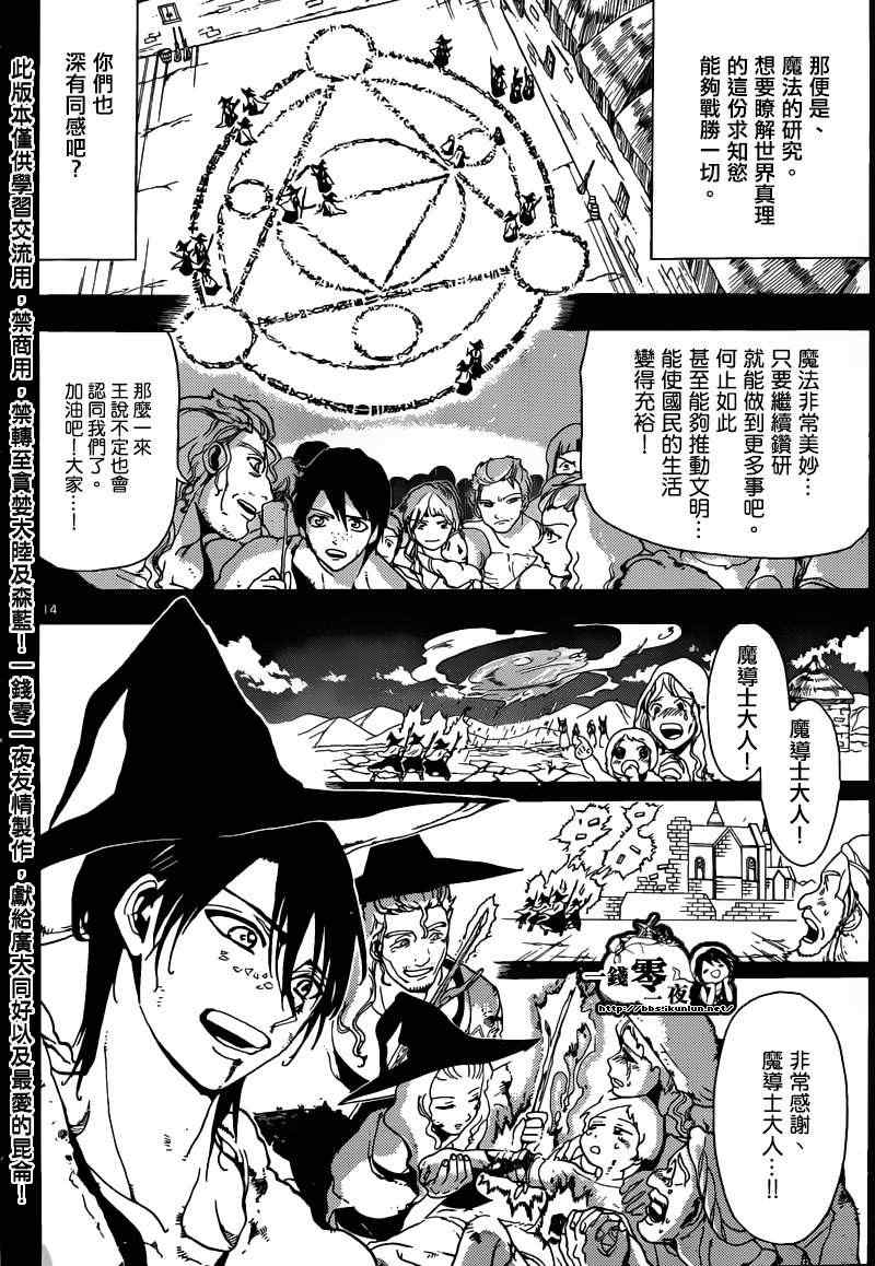 《魔笛MAGI》漫画最新章节第159话免费下拉式在线观看章节第【14】张图片