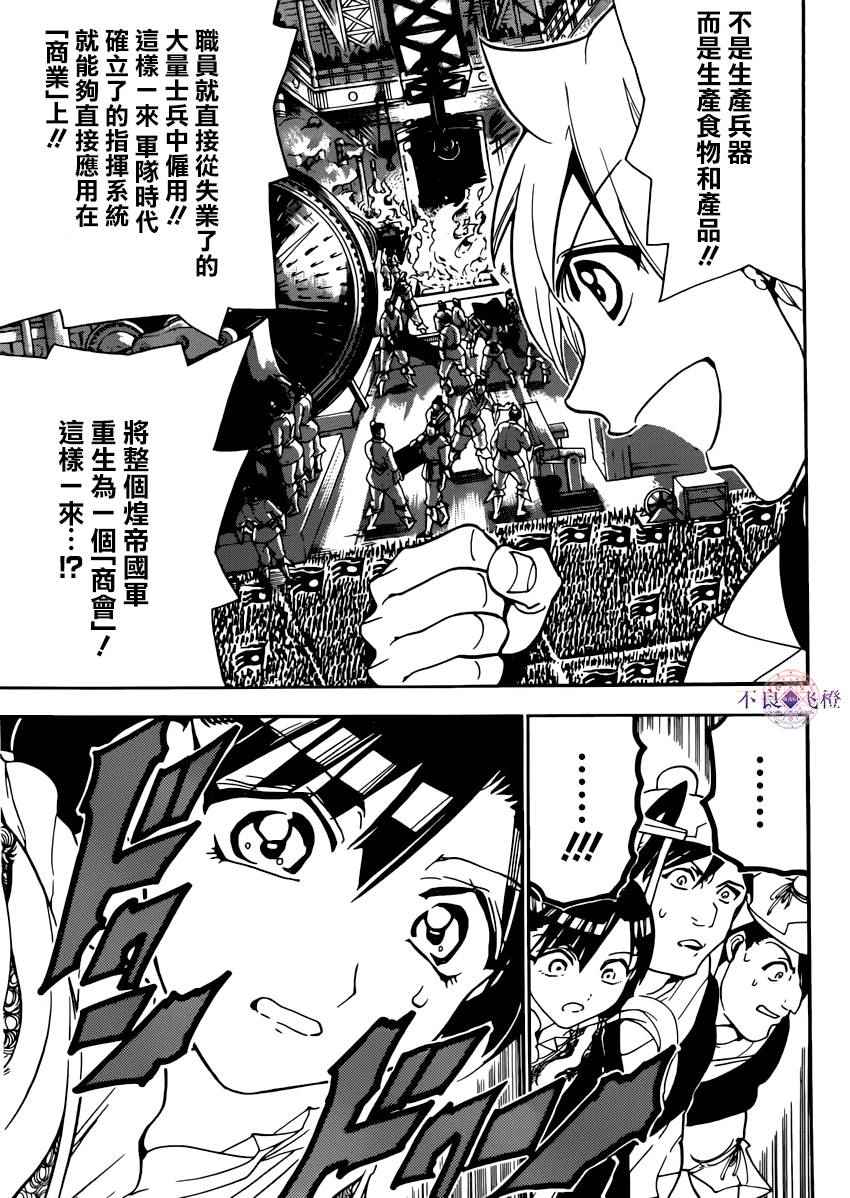 《魔笛MAGI》漫画最新章节第293话免费下拉式在线观看章节第【3】张图片