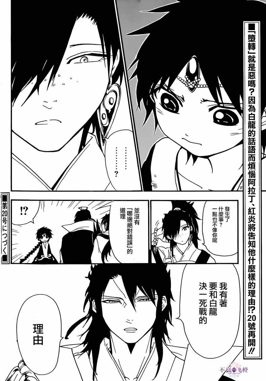 《魔笛MAGI》漫画最新章节第262话免费下拉式在线观看章节第【18】张图片