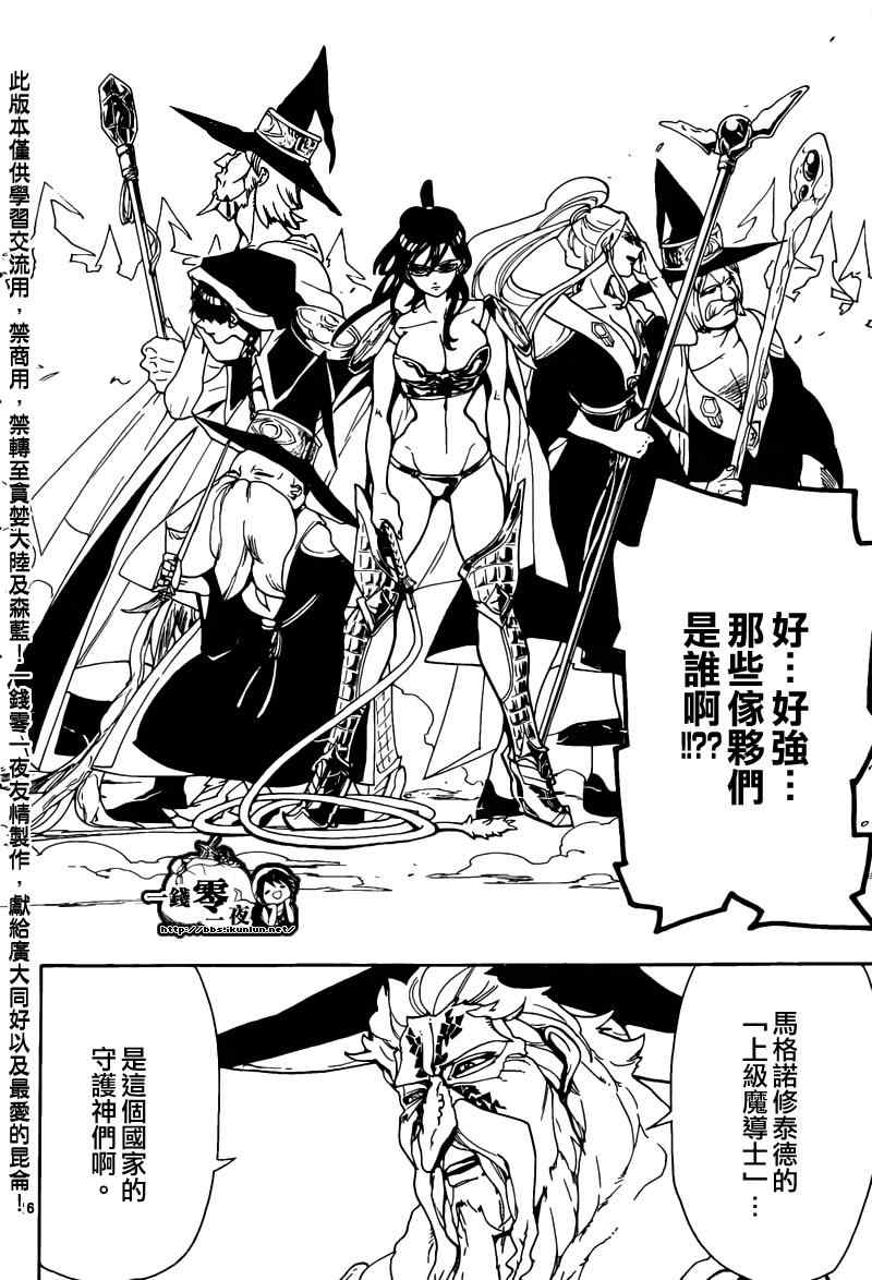 《魔笛MAGI》漫画最新章节第168话免费下拉式在线观看章节第【14】张图片