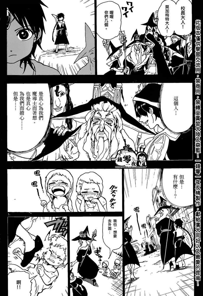 《魔笛MAGI》漫画最新章节第162话免费下拉式在线观看章节第【10】张图片