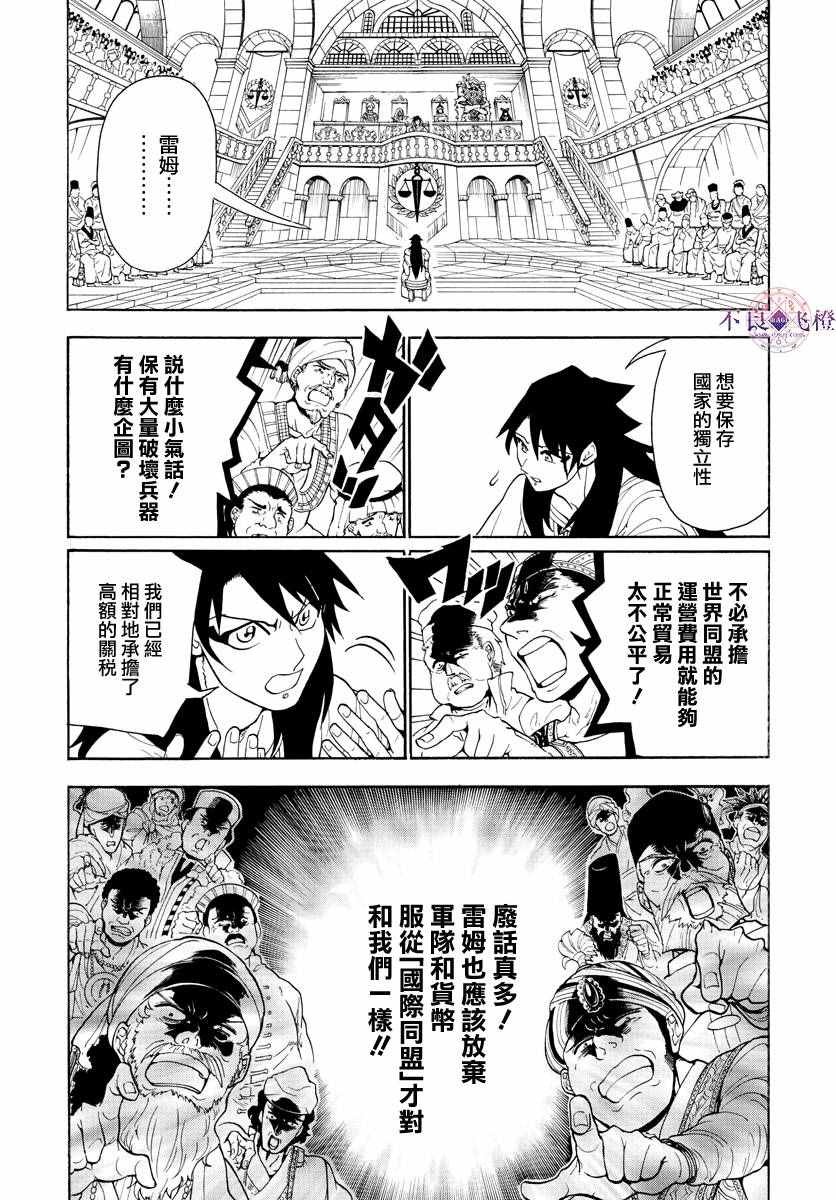 《魔笛MAGI》漫画最新章节第318话免费下拉式在线观看章节第【6】张图片