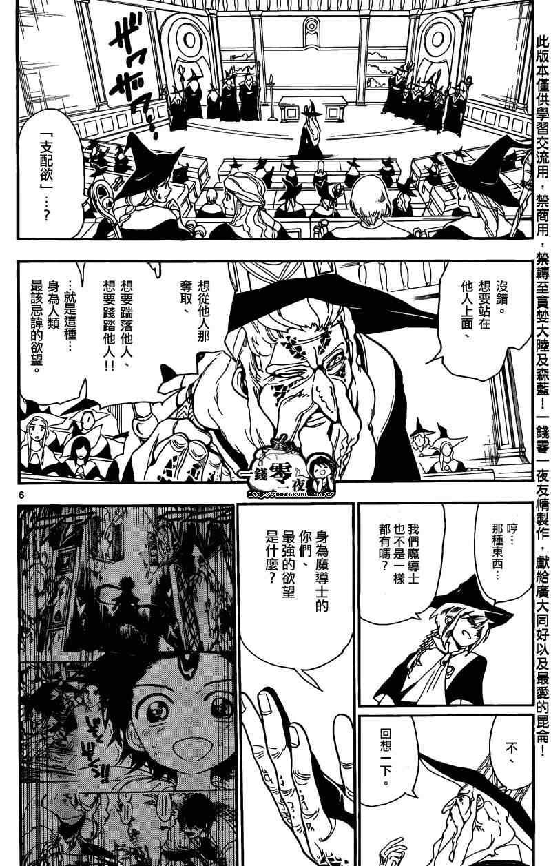 《魔笛MAGI》漫画最新章节第160话免费下拉式在线观看章节第【6】张图片