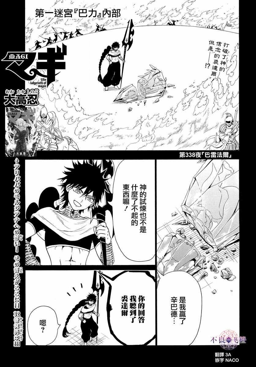 《魔笛MAGI》漫画最新章节第338话免费下拉式在线观看章节第【1】张图片