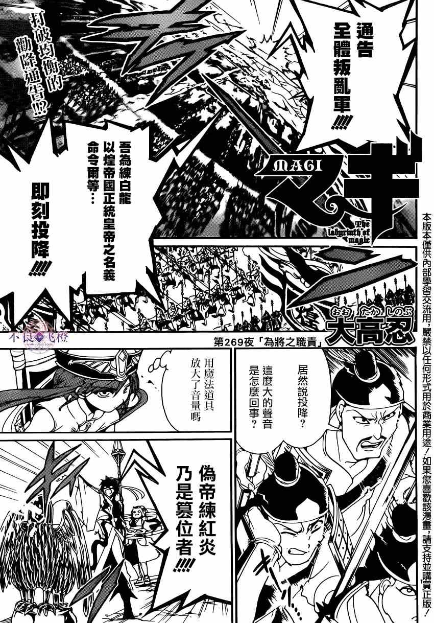 《魔笛MAGI》漫画最新章节第269话免费下拉式在线观看章节第【1】张图片