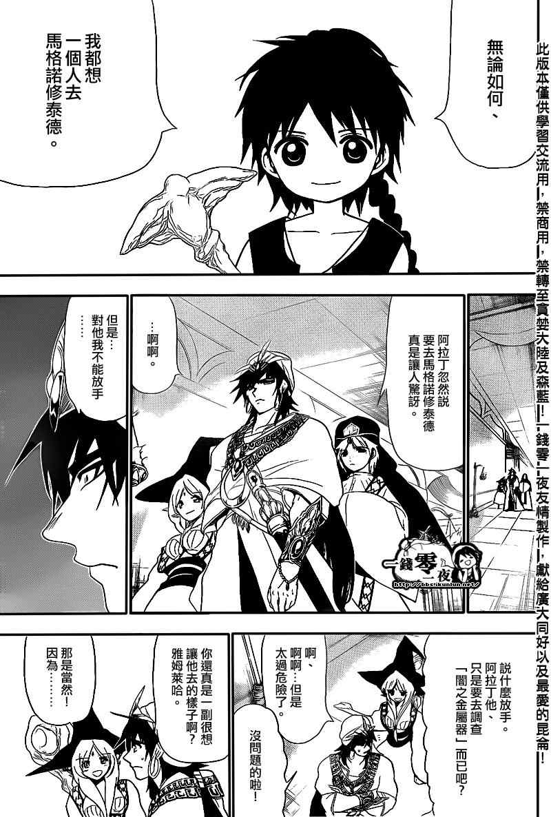 《魔笛MAGI》漫画最新章节第118话免费下拉式在线观看章节第【3】张图片