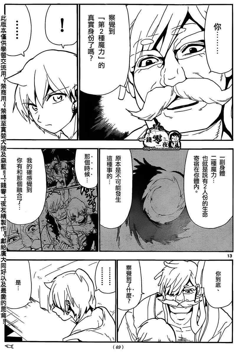 《魔笛MAGI》漫画最新章节第143话免费下拉式在线观看章节第【13】张图片