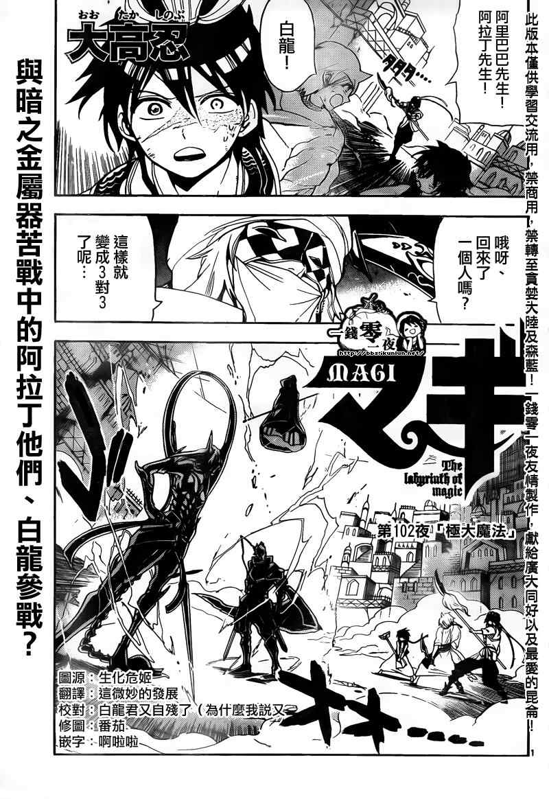 《魔笛MAGI》漫画最新章节第102话免费下拉式在线观看章节第【2】张图片