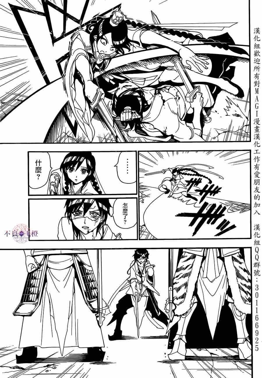 《魔笛MAGI》漫画最新章节第248话免费下拉式在线观看章节第【17】张图片