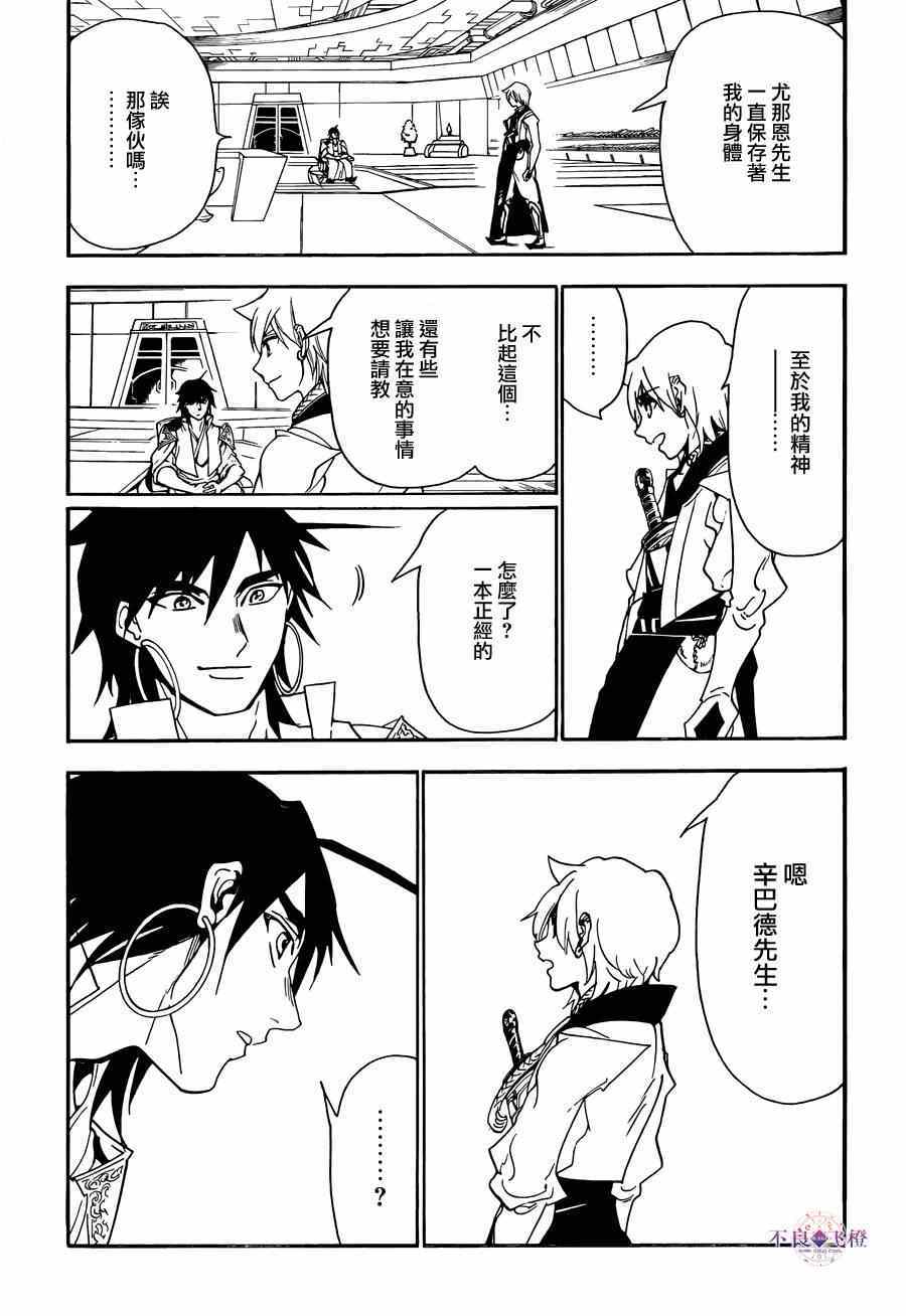 《魔笛MAGI》漫画最新章节第286话免费下拉式在线观看章节第【3】张图片