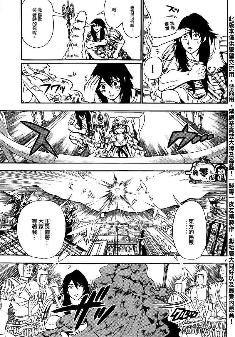 《魔笛MAGI》漫画最新章节第143话免费下拉式在线观看章节第【7】张图片