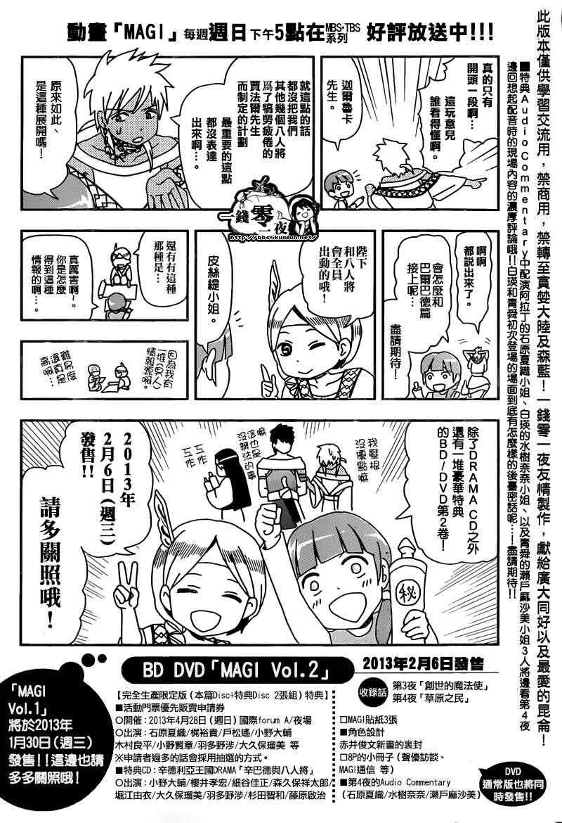 《魔笛MAGI》漫画最新章节第166话免费下拉式在线观看章节第【21】张图片