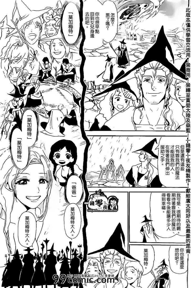 《魔笛MAGI》漫画最新章节第179话免费下拉式在线观看章节第【5】张图片