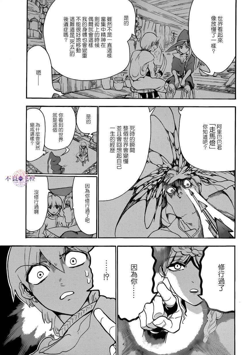 《魔笛MAGI》漫画最新章节第289话免费下拉式在线观看章节第【9】张图片