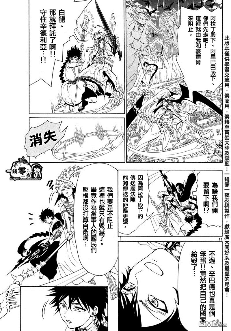 《魔笛MAGI》漫画最新章节第354话免费下拉式在线观看章节第【10】张图片