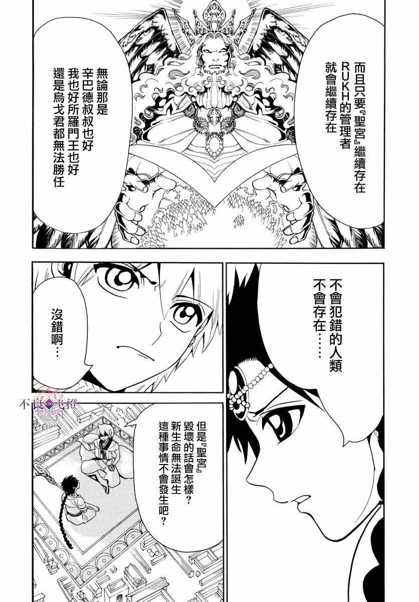 《魔笛MAGI》漫画最新章节第332话免费下拉式在线观看章节第【12】张图片