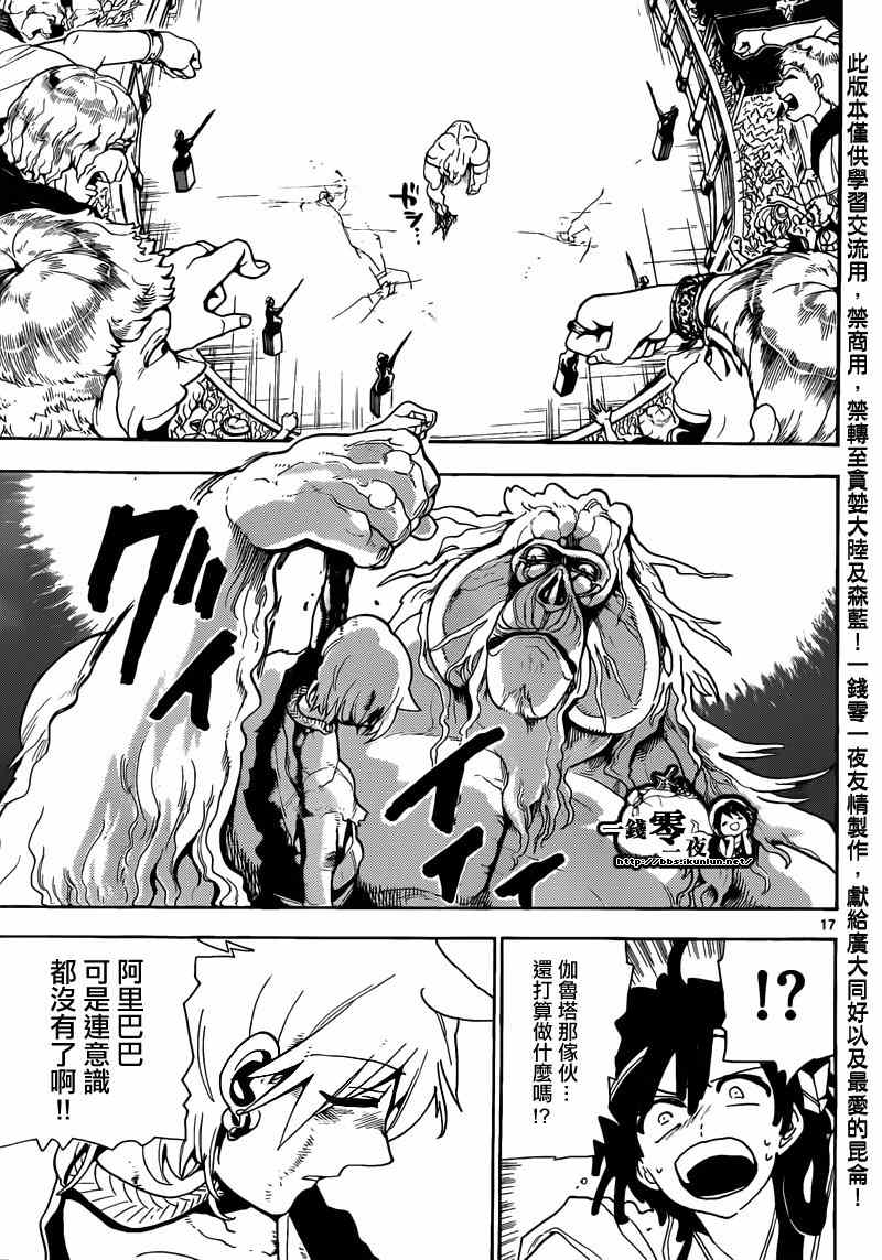 《魔笛MAGI》漫画最新章节第141话免费下拉式在线观看章节第【17】张图片