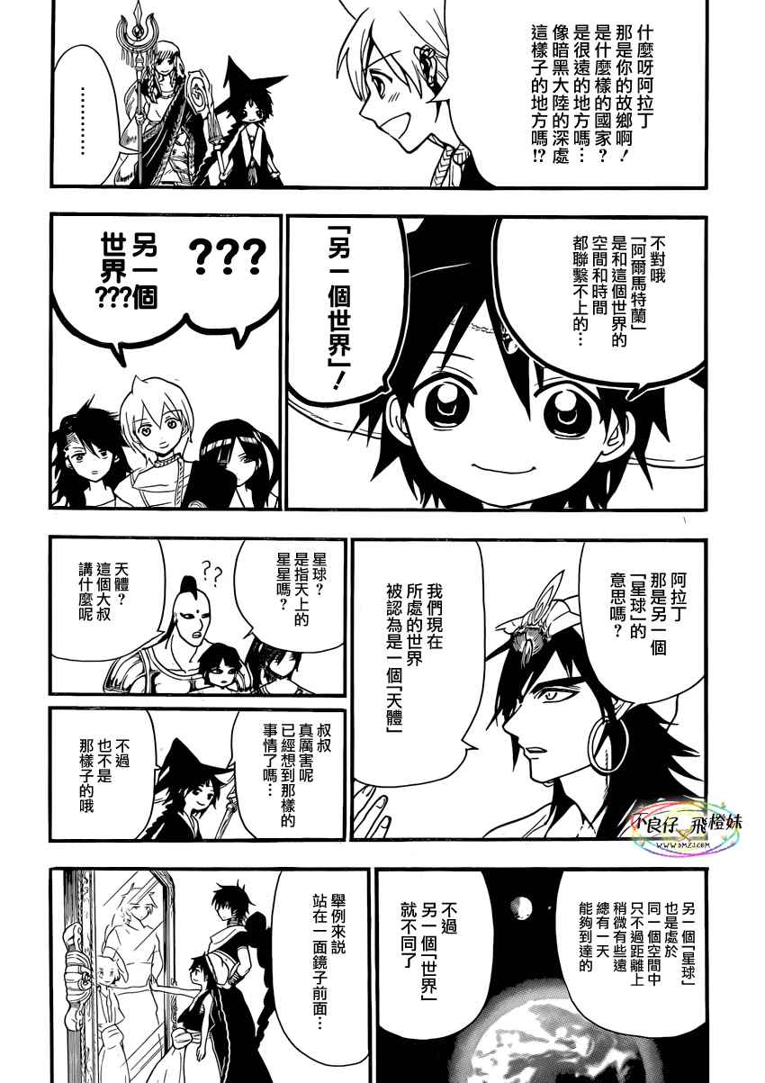 《魔笛MAGI》漫画最新章节第214话免费下拉式在线观看章节第【4】张图片