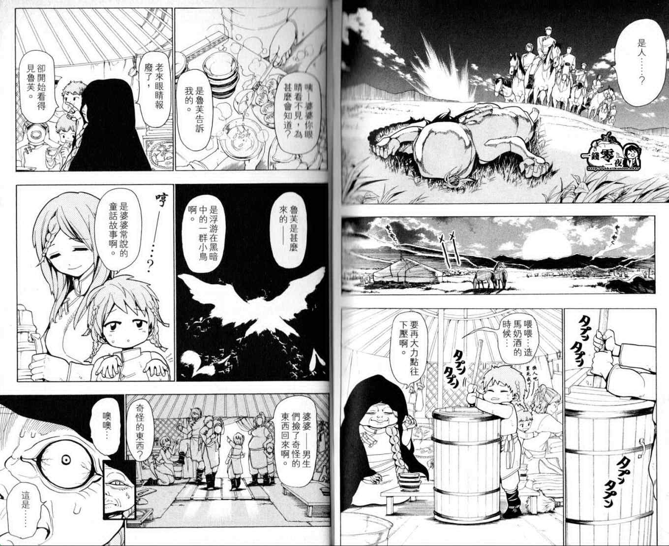 《魔笛MAGI》漫画最新章节第2卷免费下拉式在线观看章节第【94】张图片