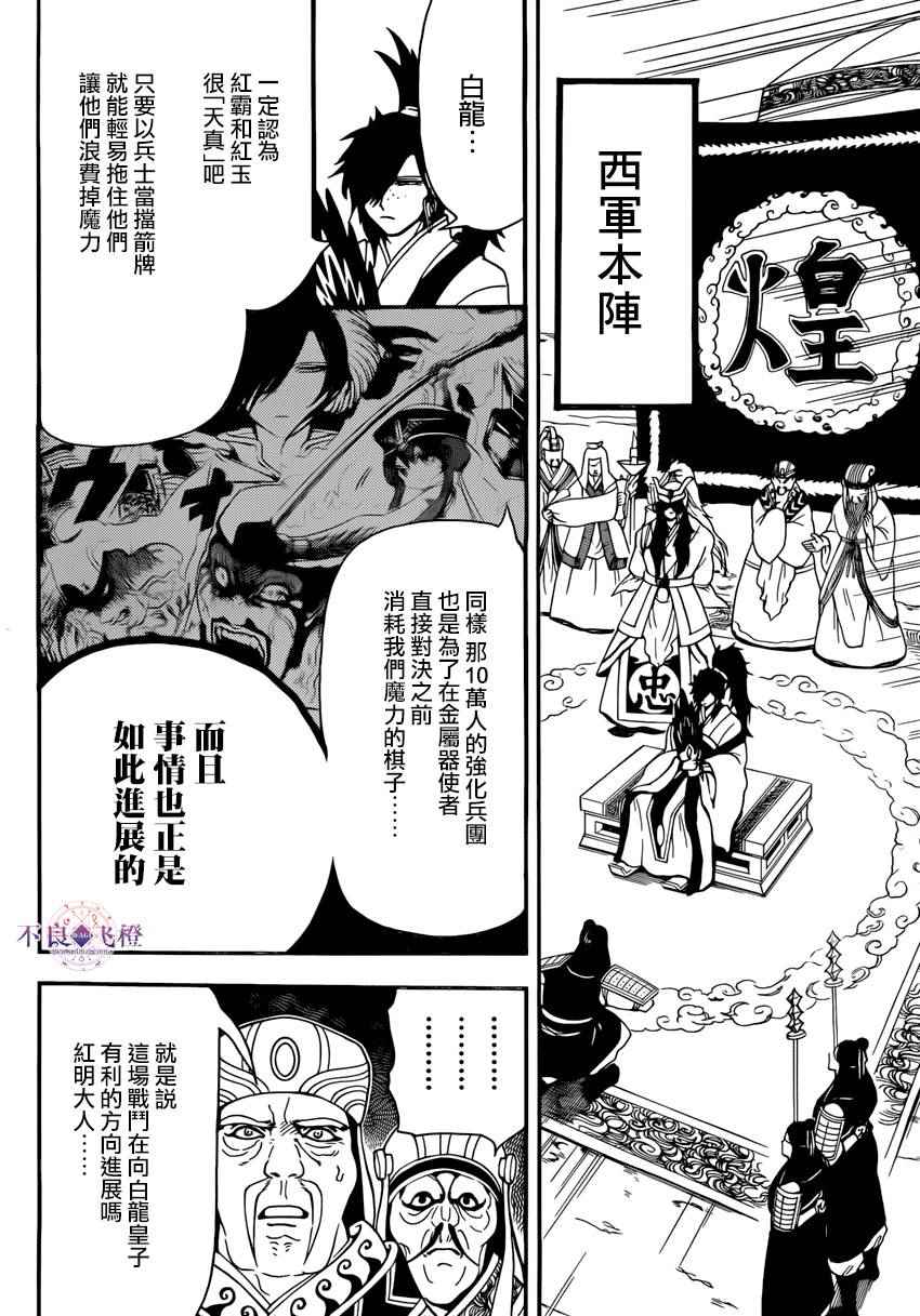 《魔笛MAGI》漫画最新章节第272话免费下拉式在线观看章节第【7】张图片