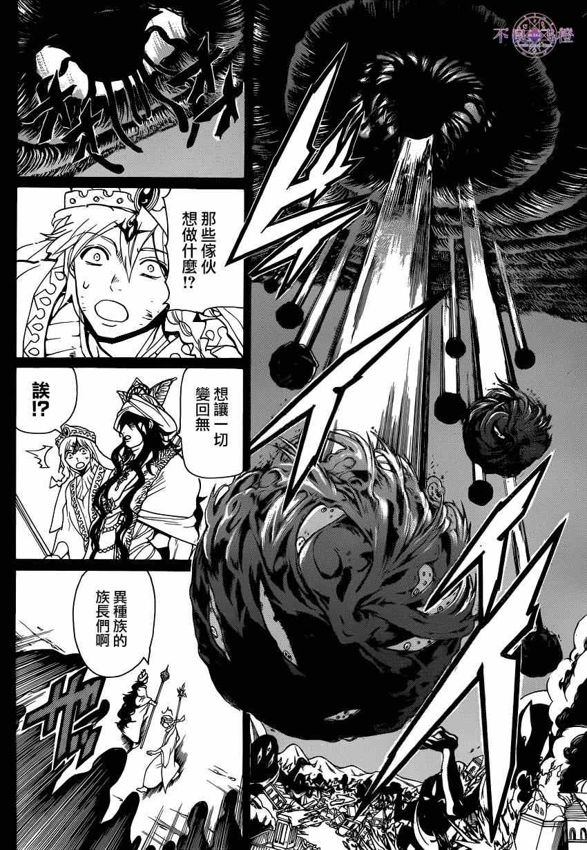 《魔笛MAGI》漫画最新章节第235话免费下拉式在线观看章节第【4】张图片